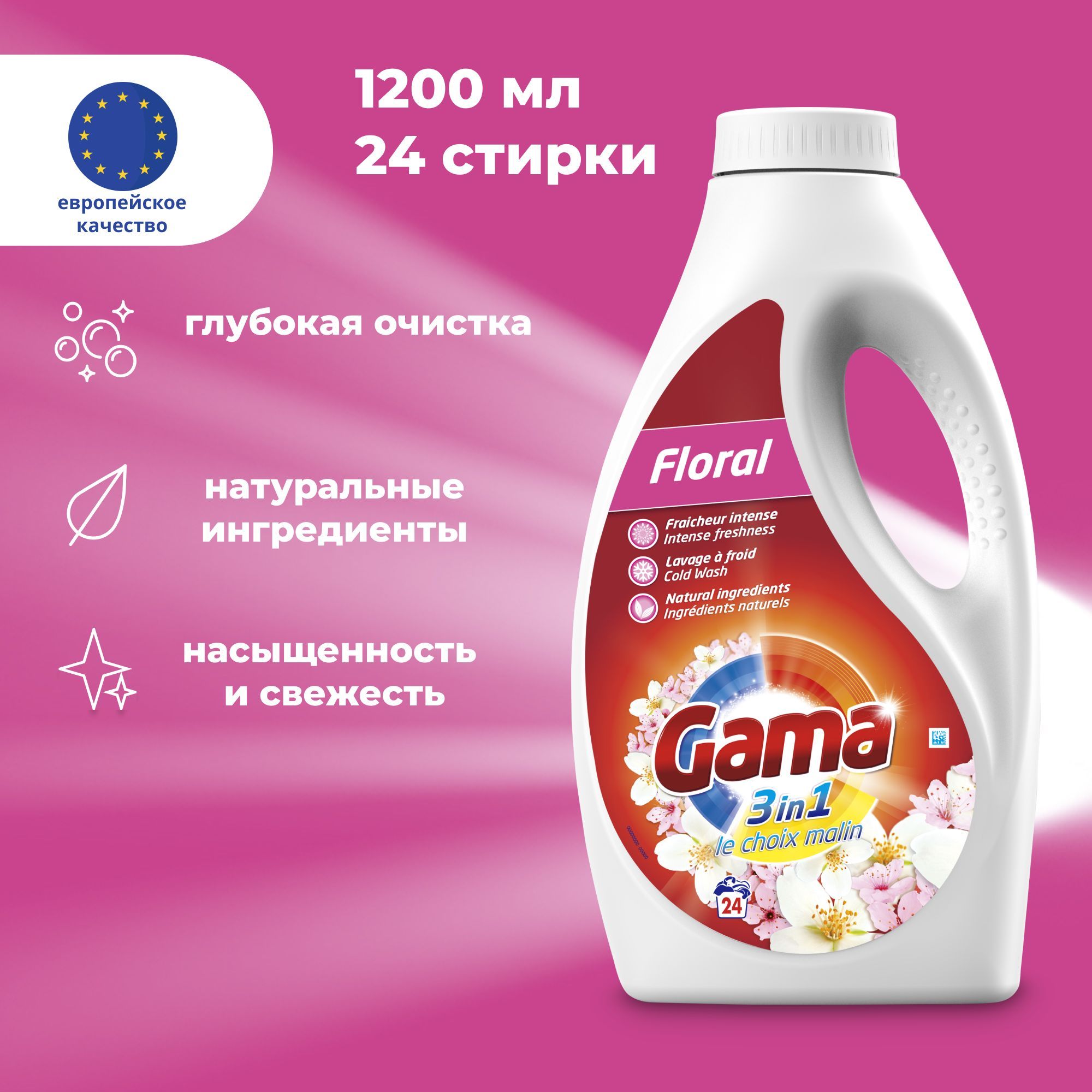 Gama Гель Для Стирки Купить