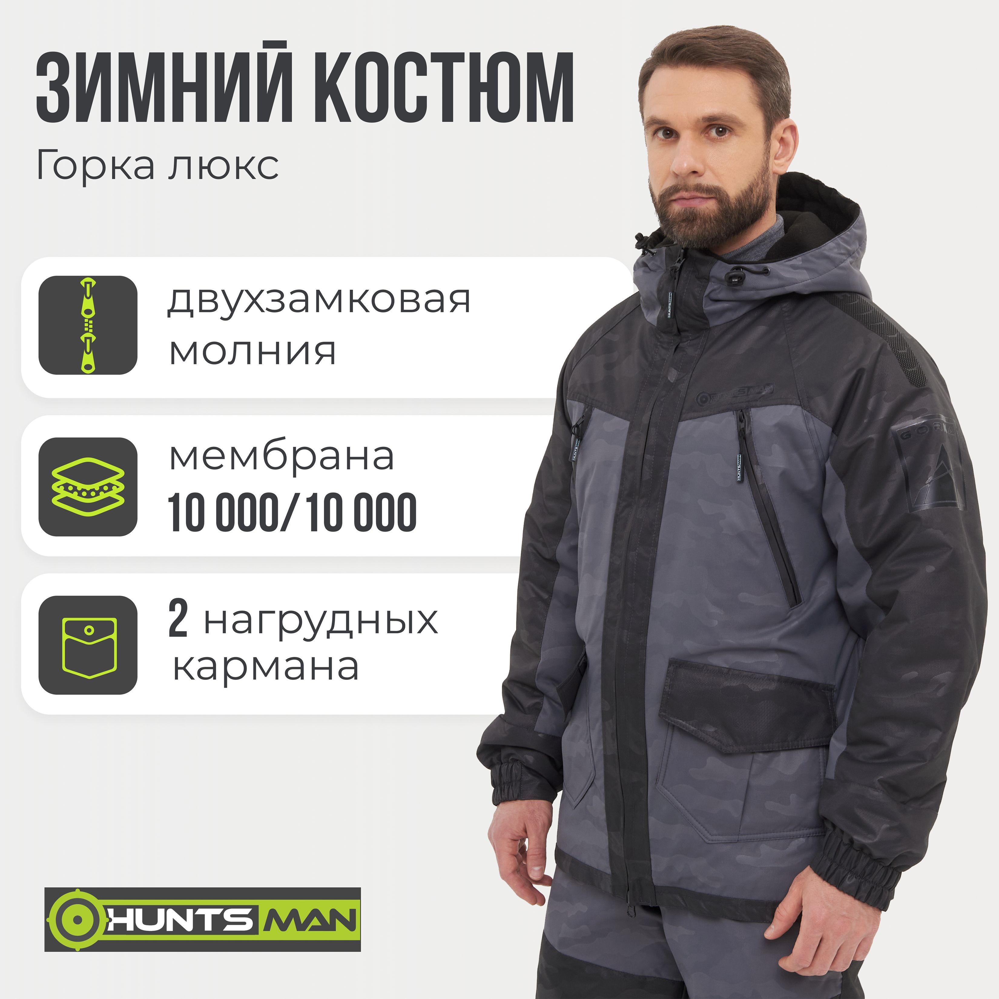 Костюм зимний "HUNTSMAN" Горка Люкс цв.серый тк.Breathable Camo р.56-58/170-176