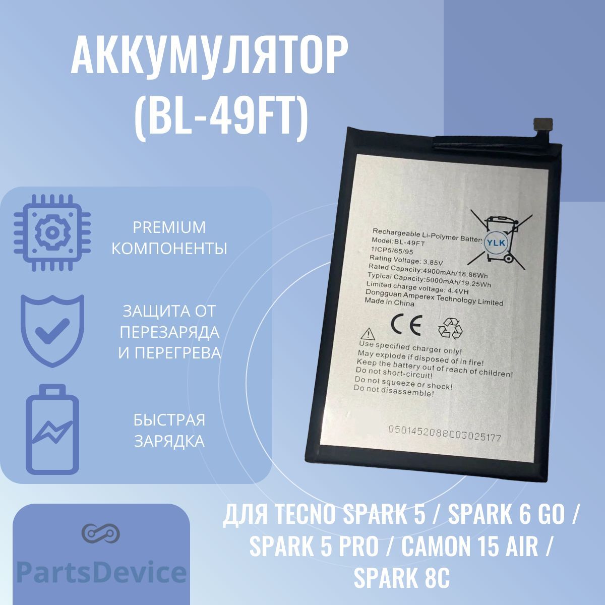 Аккумулятор для Tecno Spark 5 / Spark 6 GO / Spark 5 Pro / Camon 15 Air /  Spark 8C и др. (BL-49FT) - купить с доставкой по выгодным ценам в  интернет-магазине OZON (966657891)