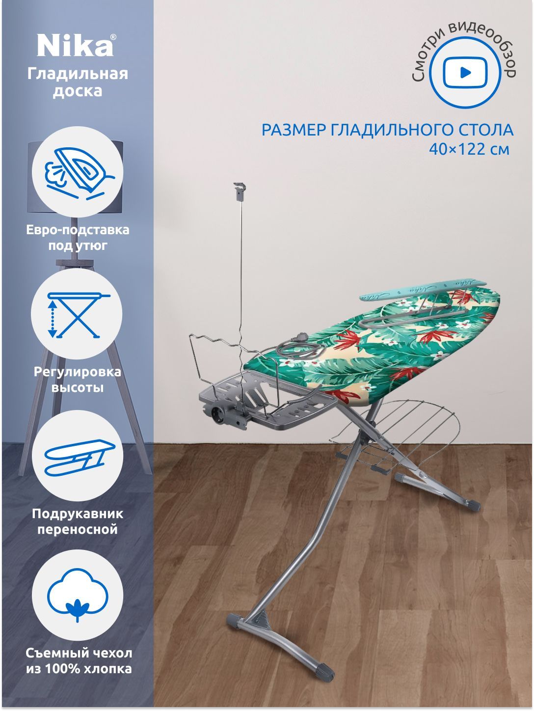 Nika h. Гладильная доска nika нл light.