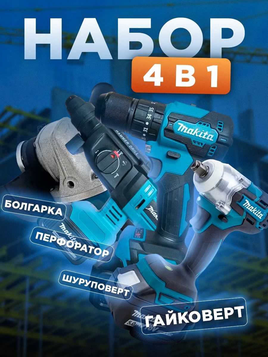 Набор Инструментов Макита С Шуруповертом – купить в интернет-магазине ...