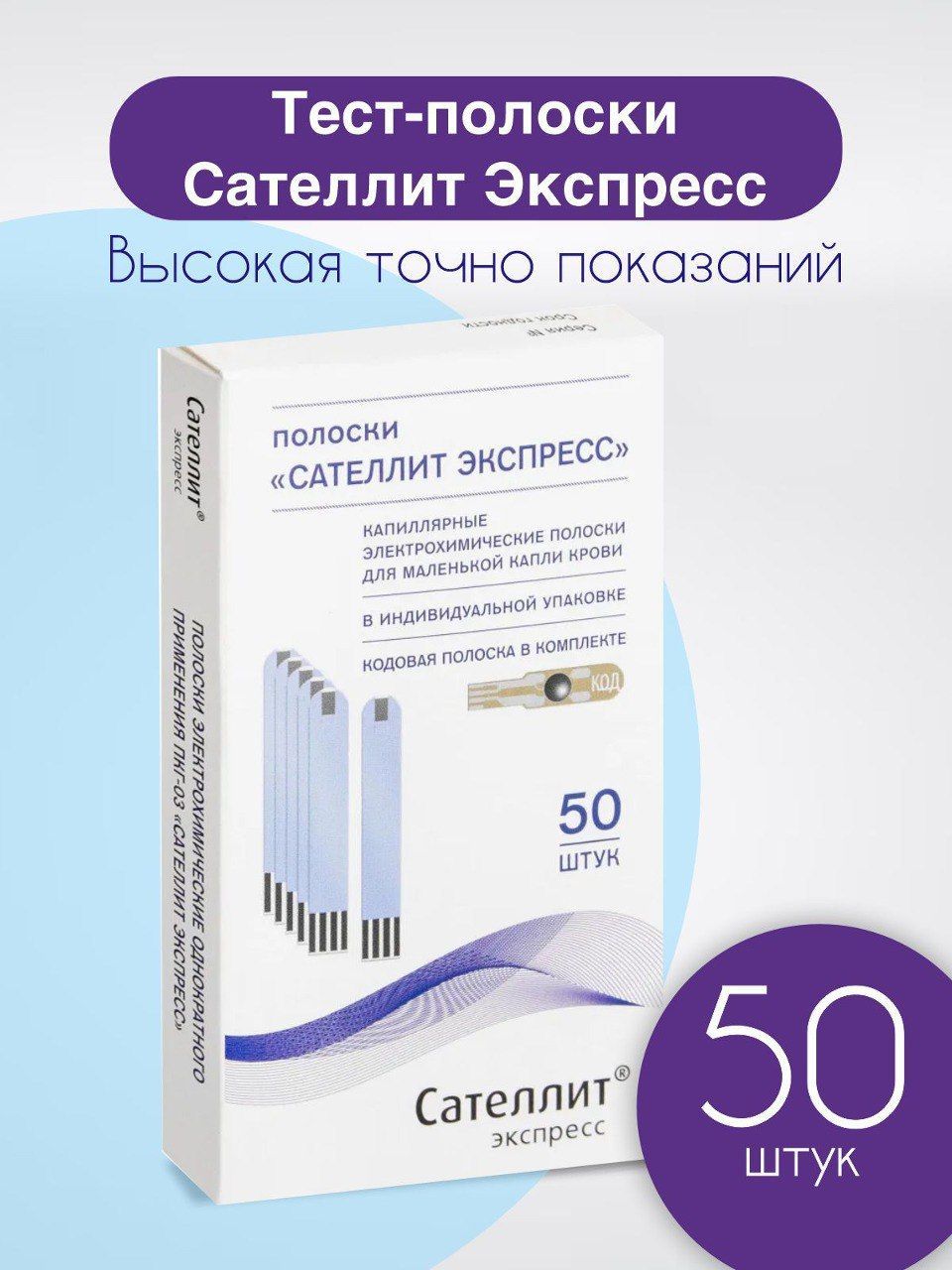 Тест Полоски Сателлит Экспресс Купить В Самаре