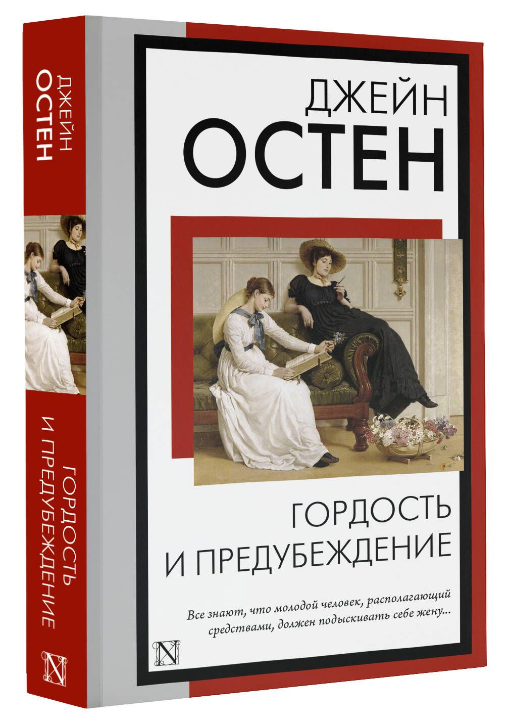 Остин Гордость И Предубеждение Купить Книгу