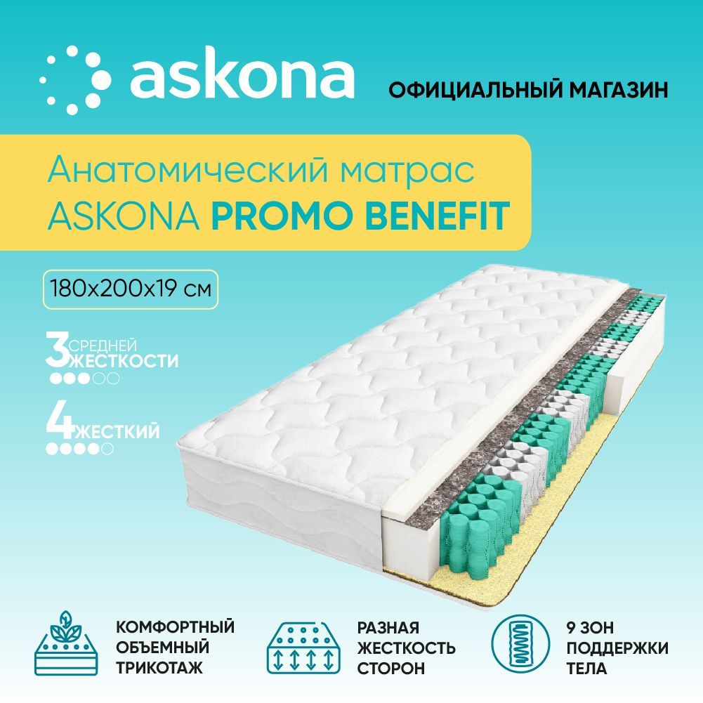 Serta bennett. Матрас 190*090 Askona benefit. Матрас Аскона 120 на 200. Матрас Бенефит Аскона. Аскона Бенефит матрас Туань