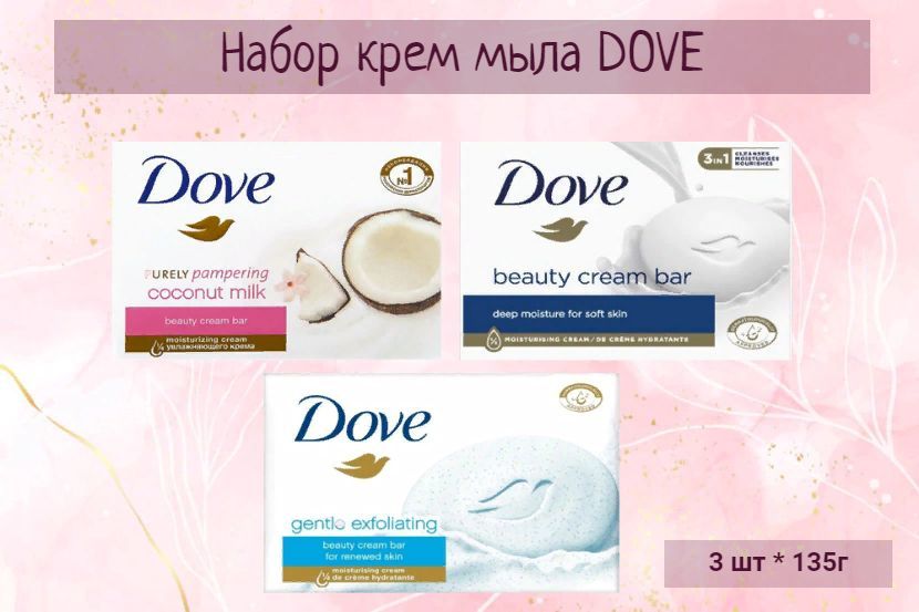 Мыло Dove Купить В Воронеже