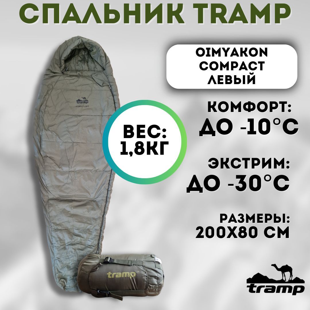 Tramp мешок спальный oimyakon t loft. Tramp Oimyakon t-Loft. Tramp спальный мешок Tramp Oimyakon t-Loft Compact (t°комф. -10) Левый.