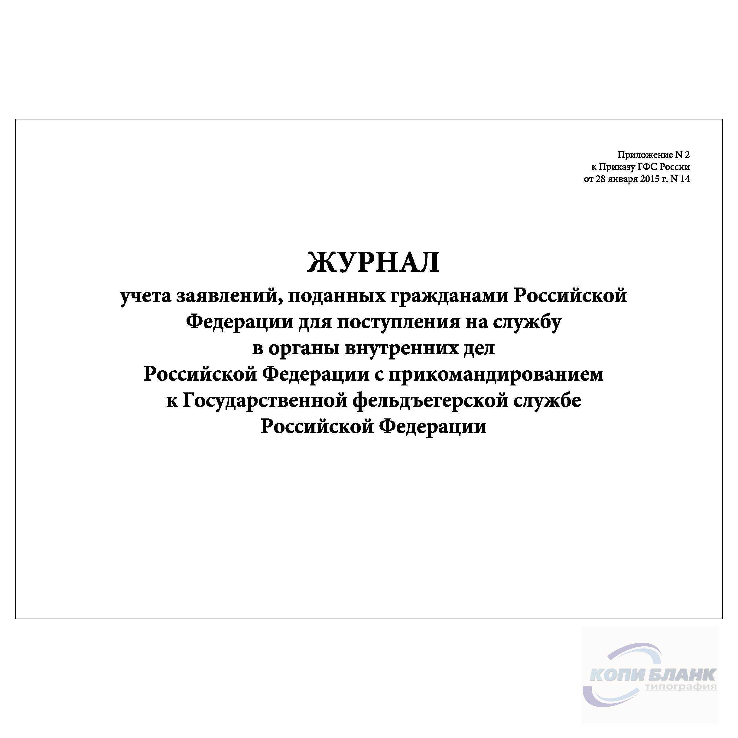 Журнал учета заявлений