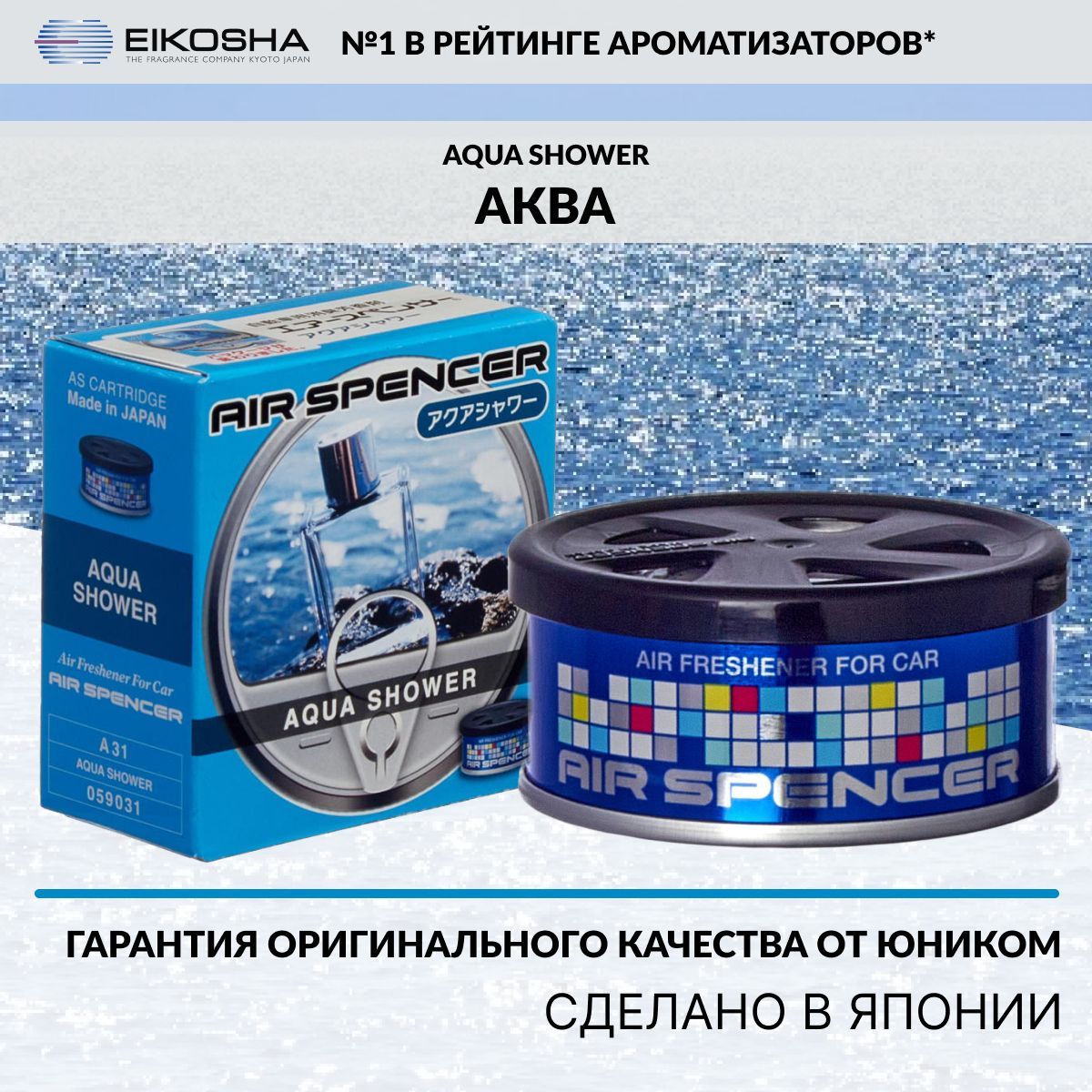 Eikosha ароматизатор для машины и дома меловой Spirit Refill AQUA SHOWER -  АКВА, автомобильный парфюм арт. a-31