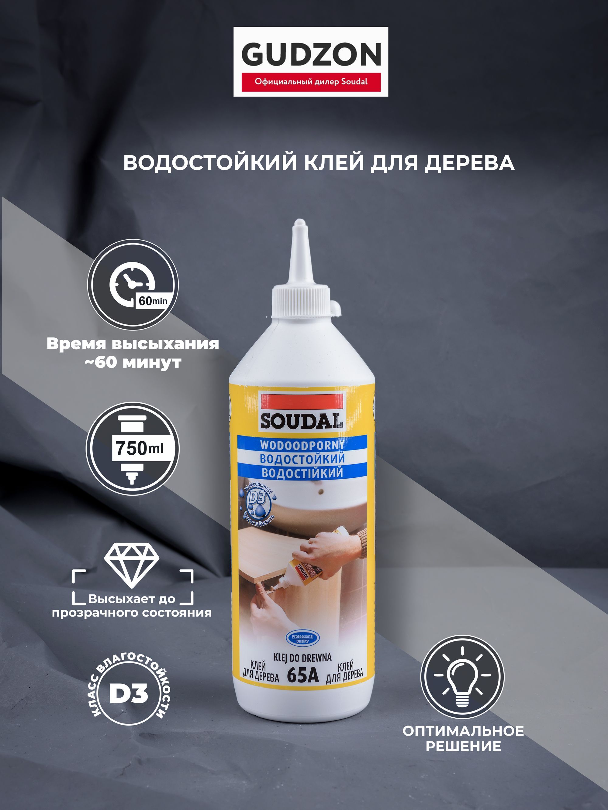 SOUDAL Клей ПВА