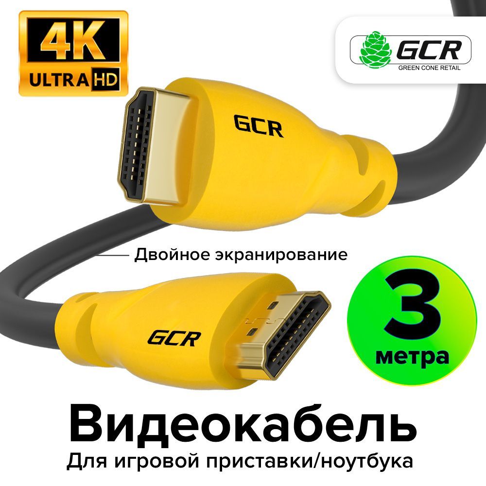 ВидеокабелиGCRGREENCONERETAIL