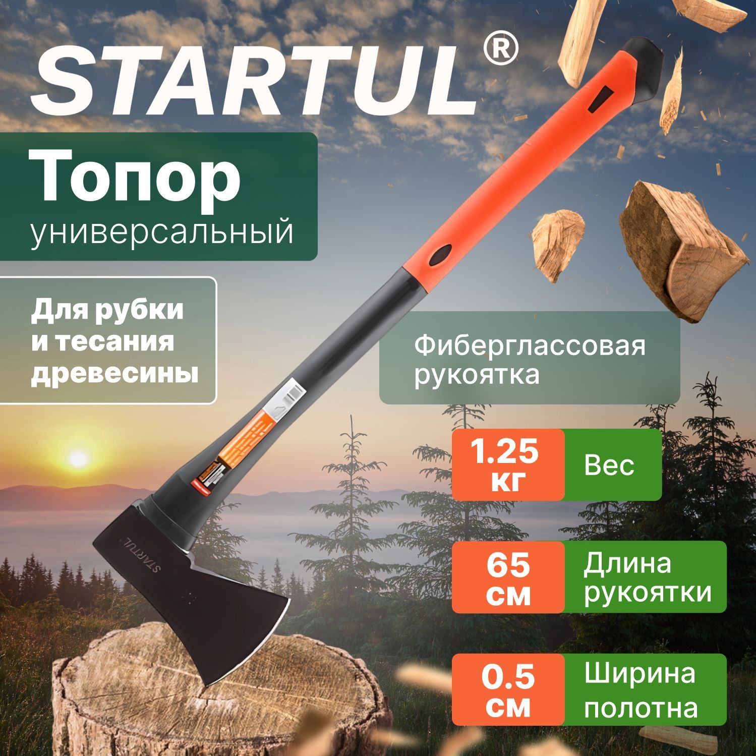 Топор для дров 1,25 кг с фиберглассовой рукояткой STARTUL "MASTER" садовый универсальный