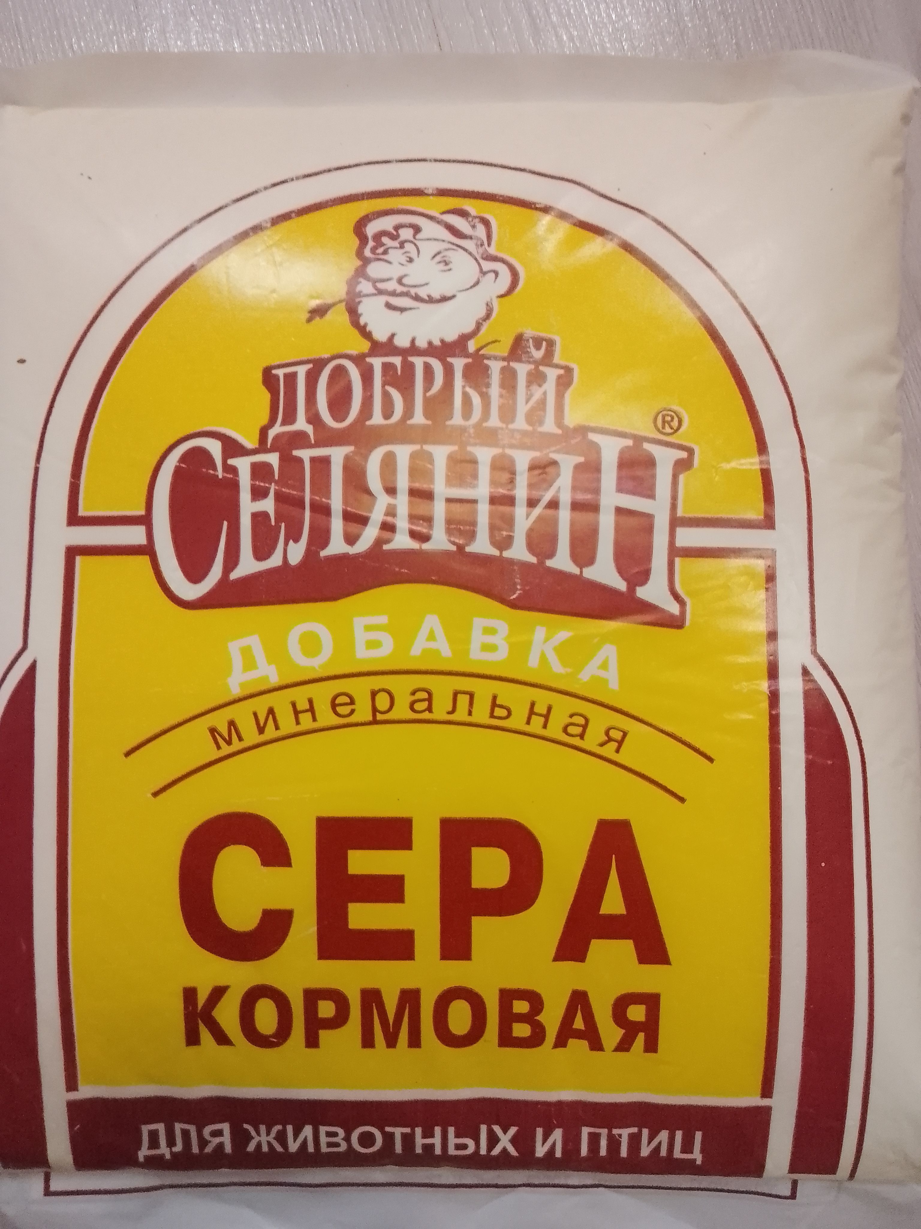 Сера кормовая. Кормовая сера оптом. Коллоидная сера кормовая.