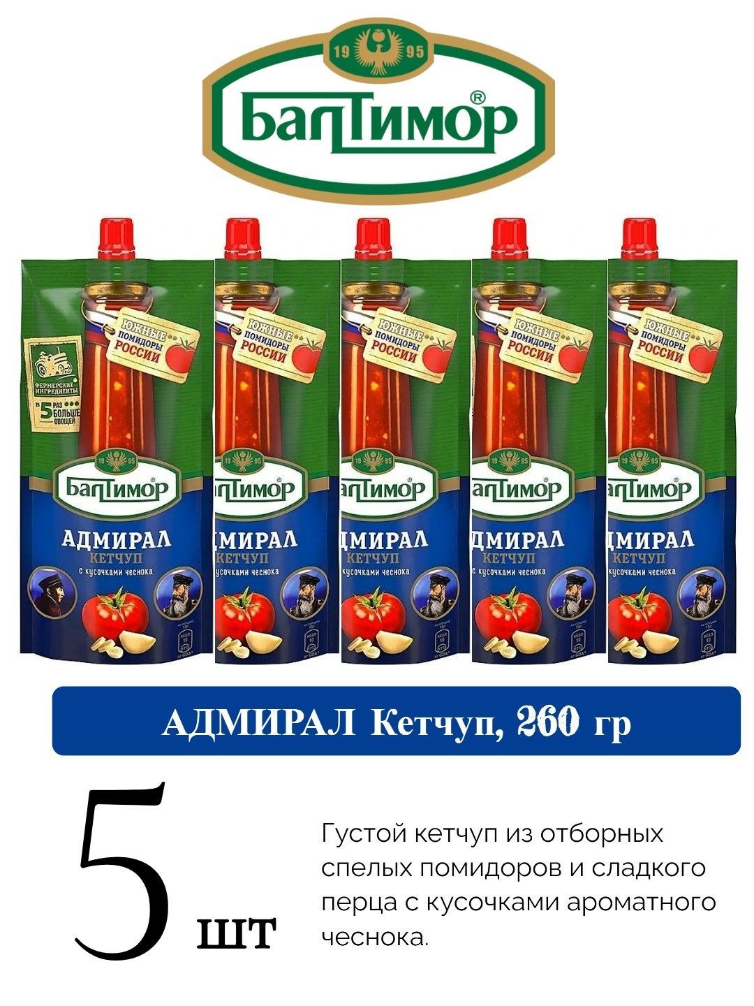 Балтимор, кетчуп Адмирал, 260 гр.*5 шт.