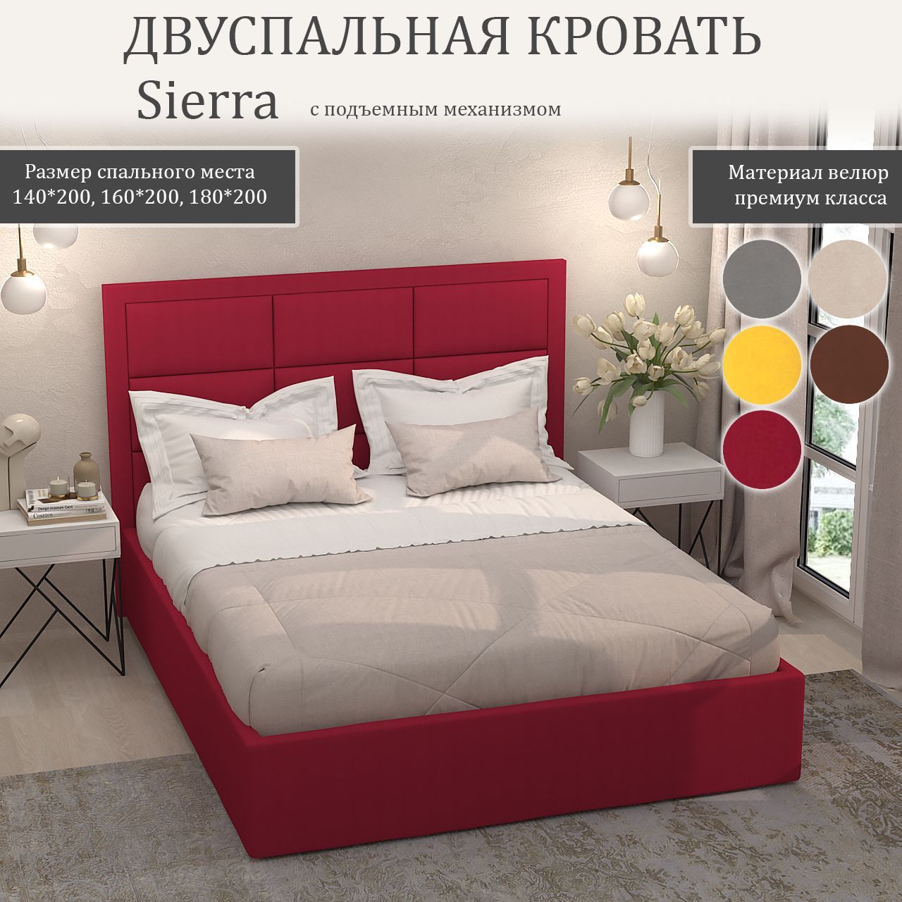 Кровать Sierra с подъемным механизмом с размером спального места 90x200