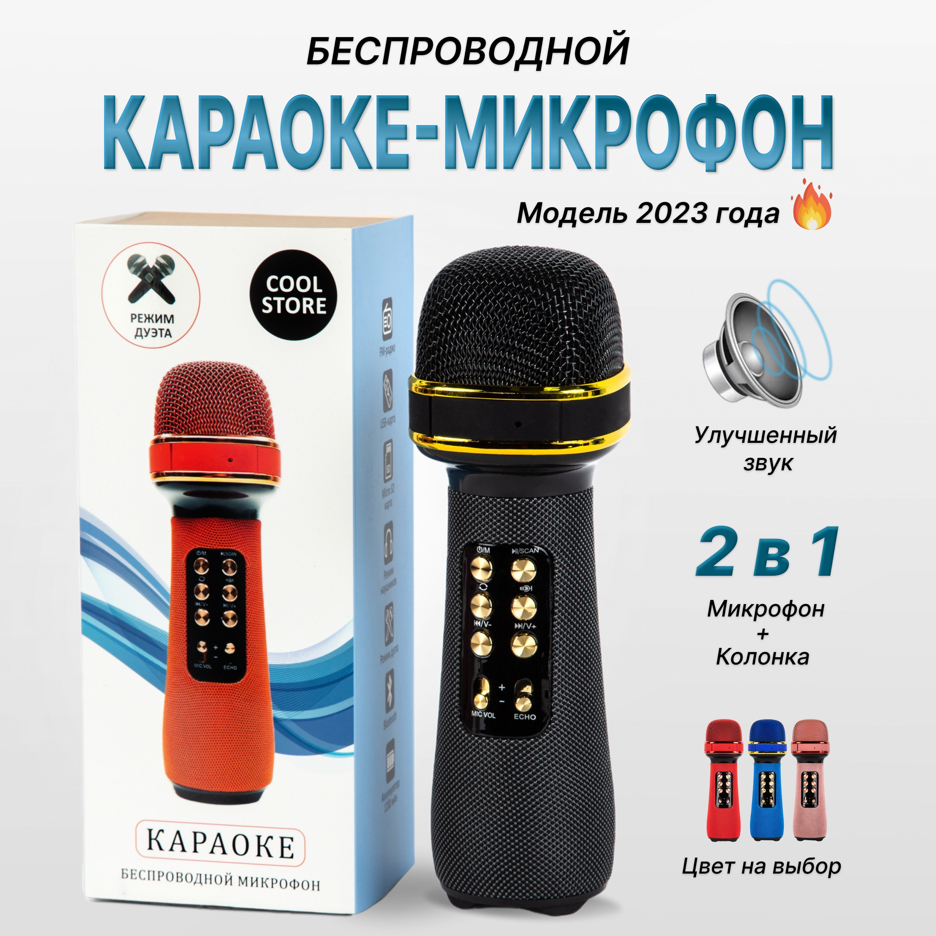 Микрофон караоке детский. Беспроводная bluetooth колонка. Музыкальные  эффекты. Смена голоса для вокала.