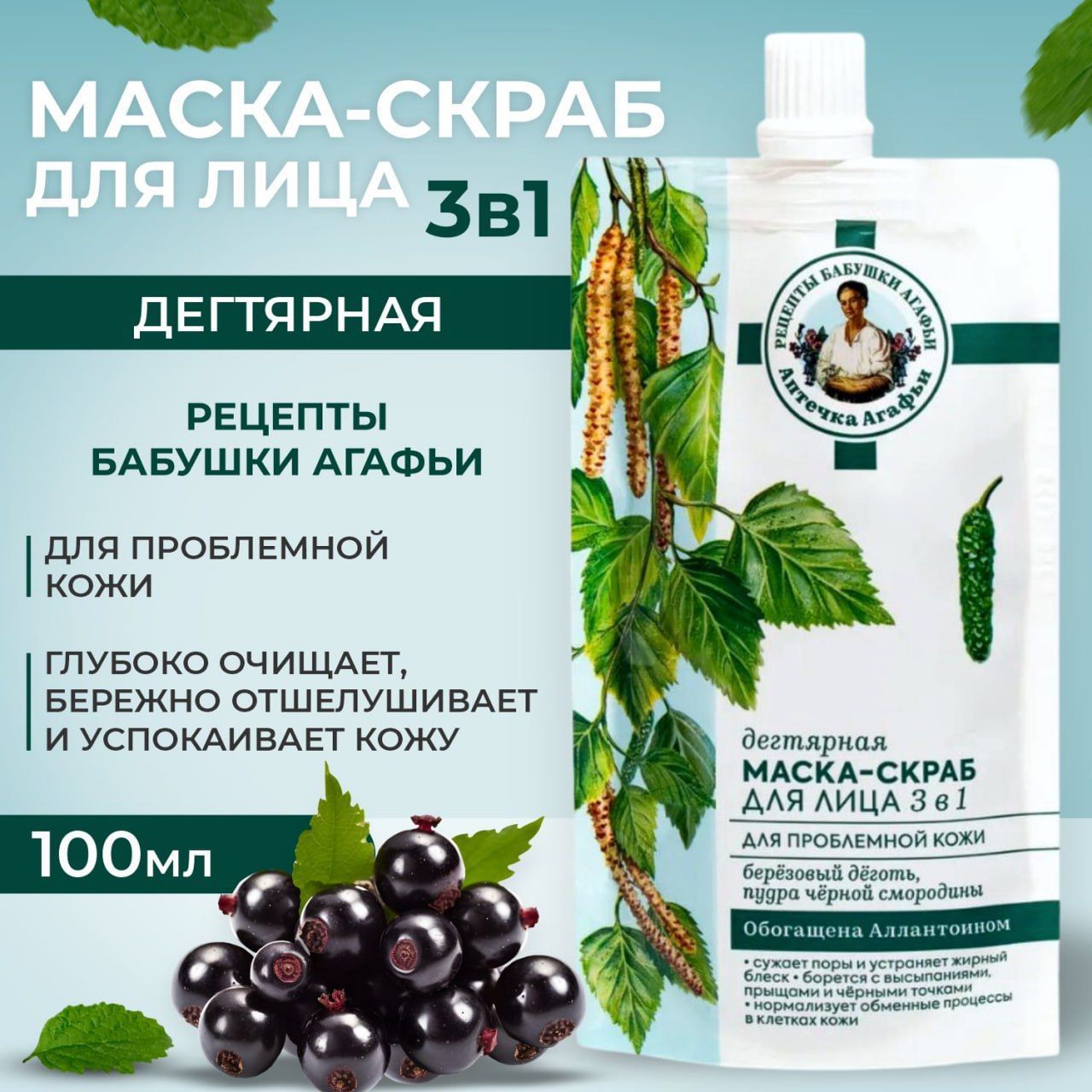 Дегтярная маска-скраб для лица для проблемной кожи 3 в 1, Рецепты бабушки  Агафьи, Аптечка Агафьи , 100 мл