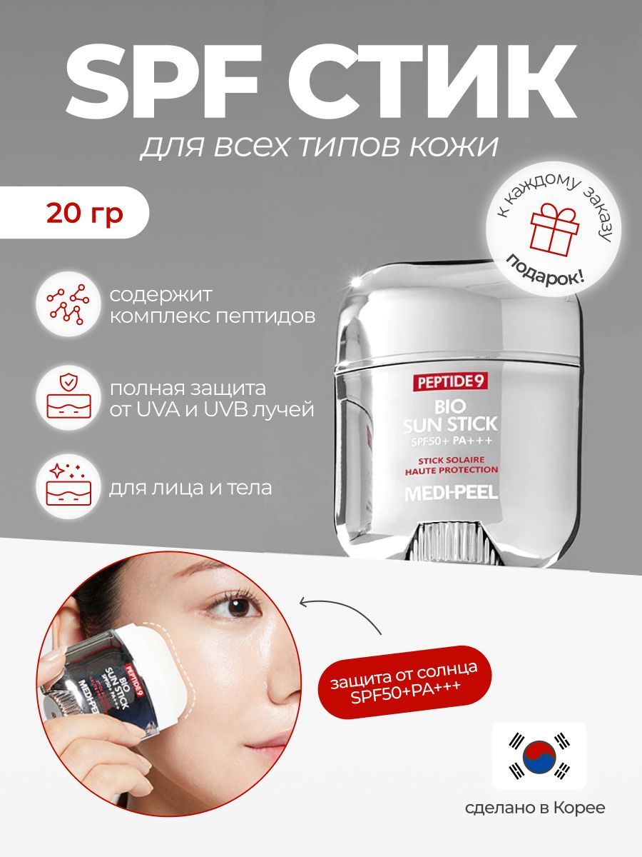 СолнцезащитныйстикскомплексомпептидовMedi-PeelPeptide9BioSunStickSPF50+