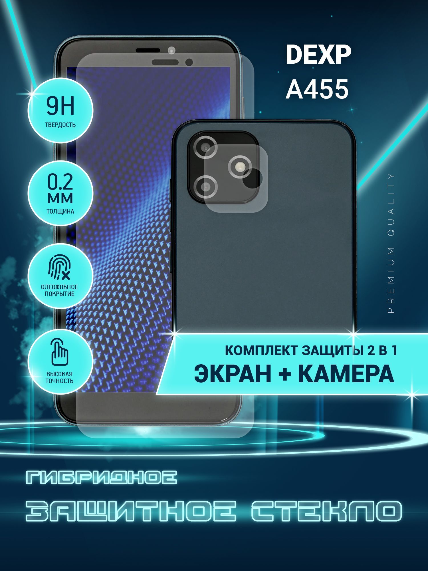 Защитное стекло для DEXP A455, Дексп А455 на экран и камеру, гибридное  (пленка + стекловолокно) - купить с доставкой по выгодным ценам в  интернет-магазине OZON (1000090006)