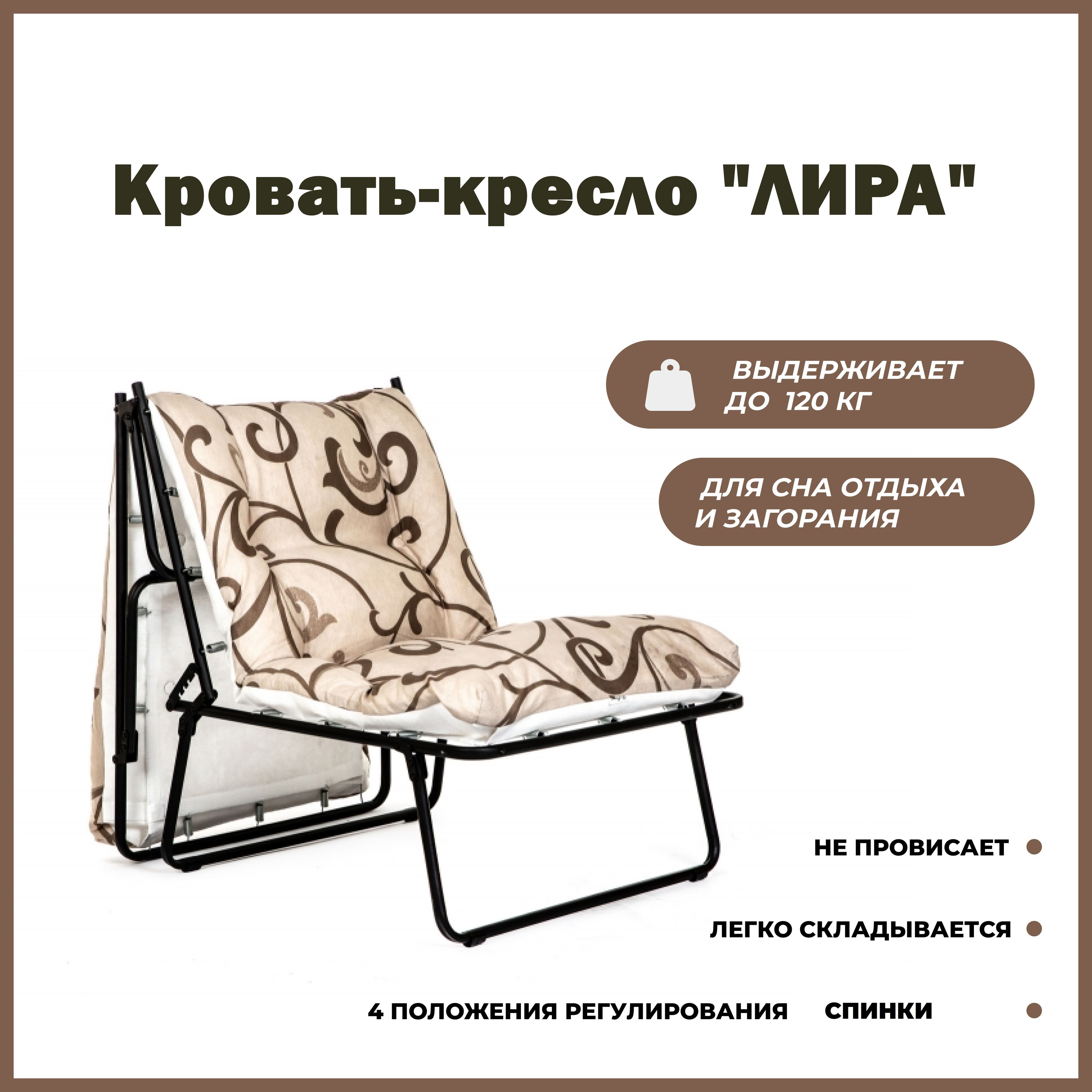 Кресло Раскладушка Снегирь Купить