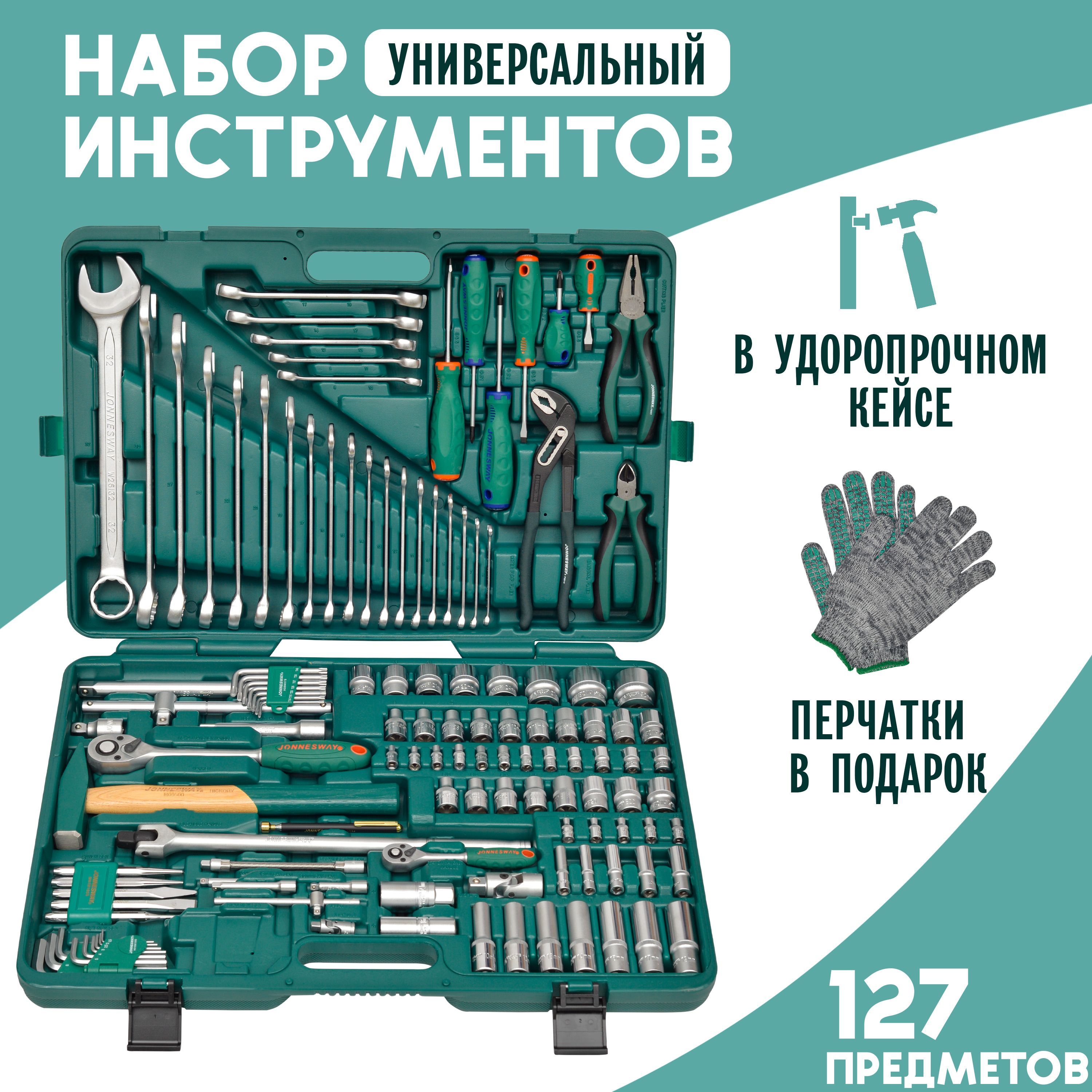Набор инструментов в чемодане джонсвей. S04h524127s (s04h524127s18) набор инструмента универсальный 12&quot;, 14&quot;dr, 127 предметов. s04h524127s.