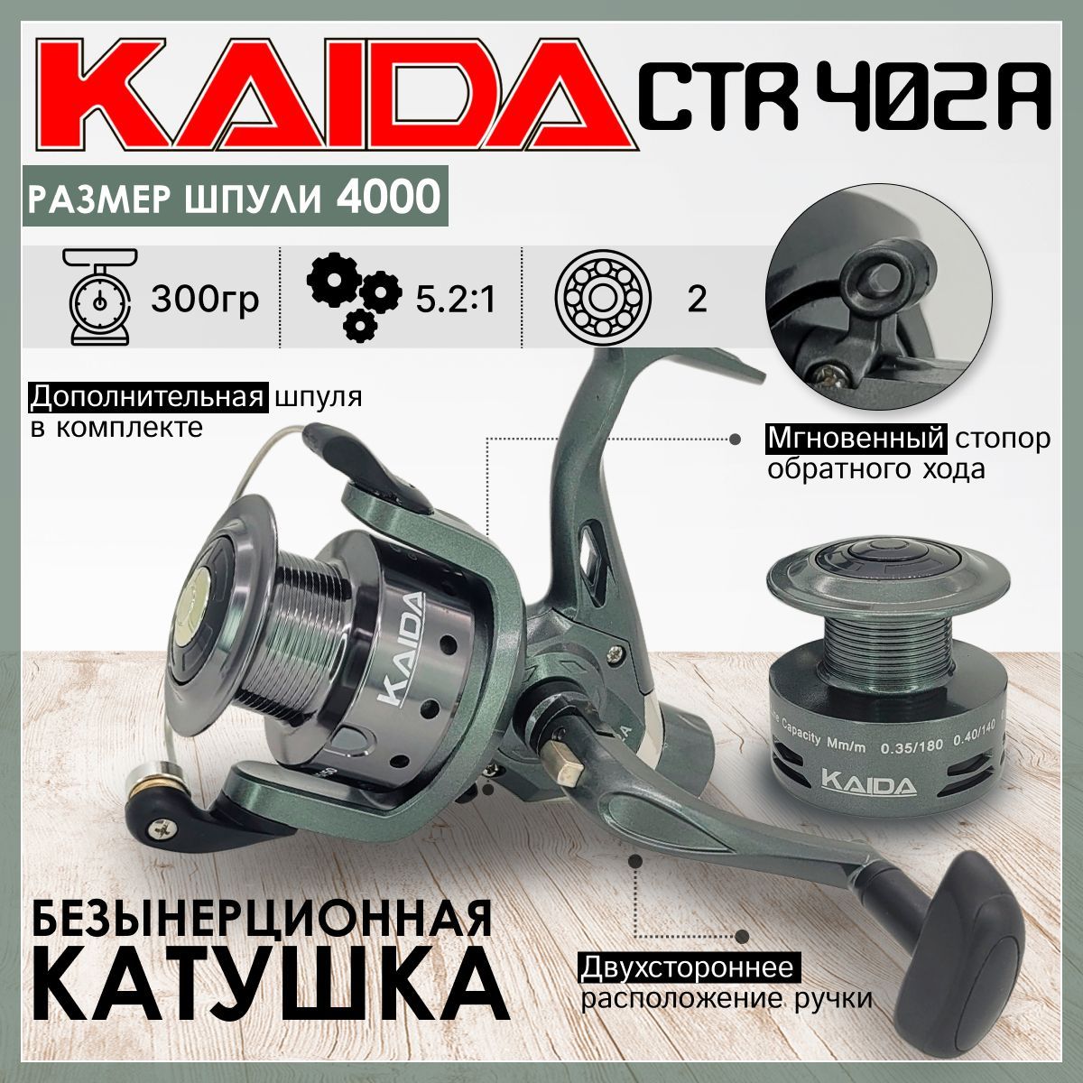 КатушкаKaidaCTR-402A,сзаднимфрикционом