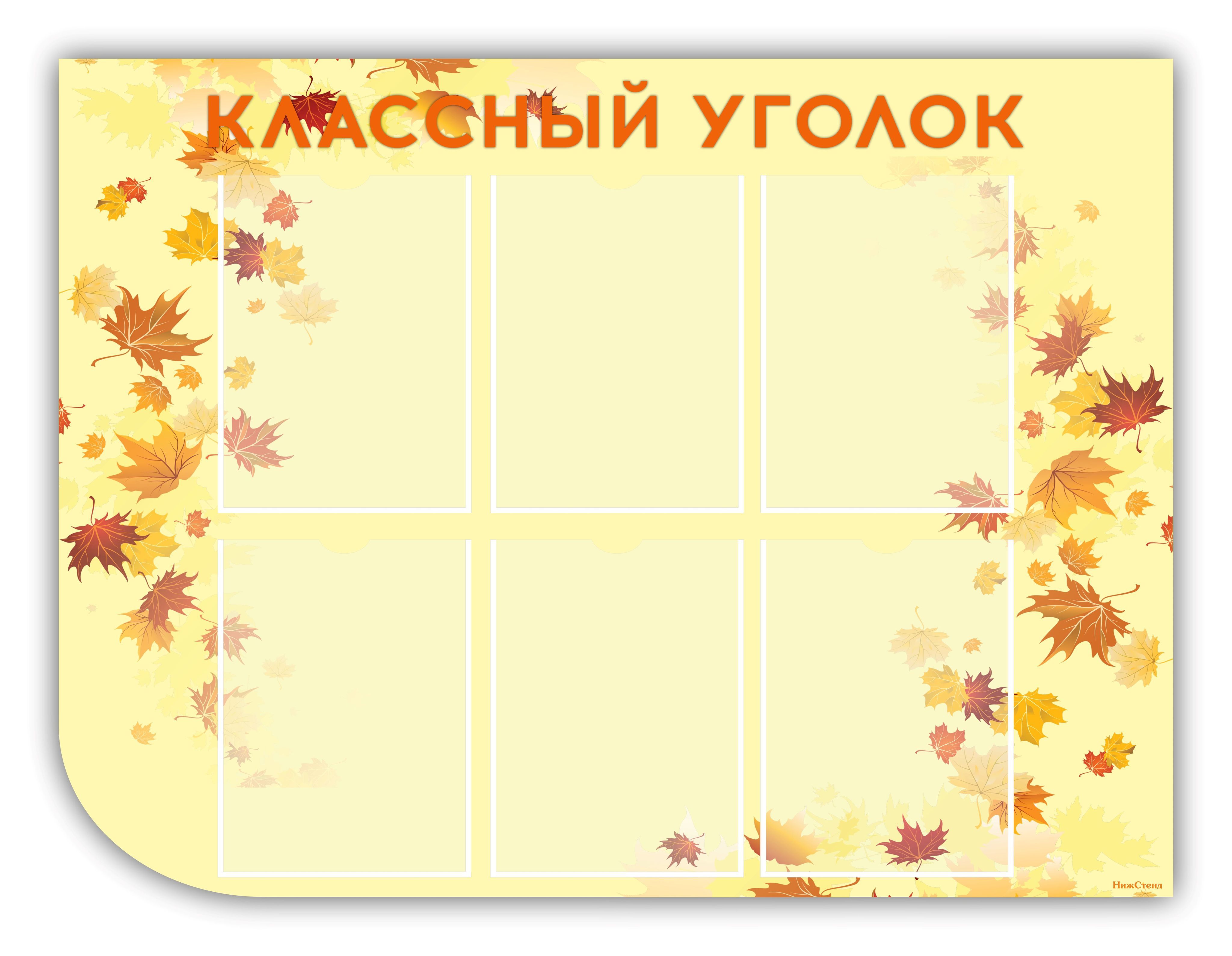 Фон для классного уголка