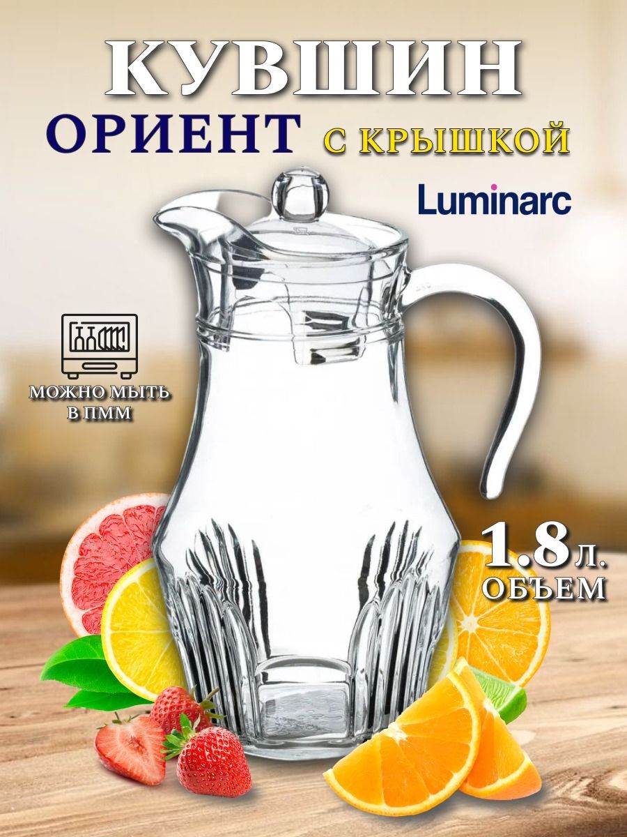 КувшинLUMINARCOrient1,8литра