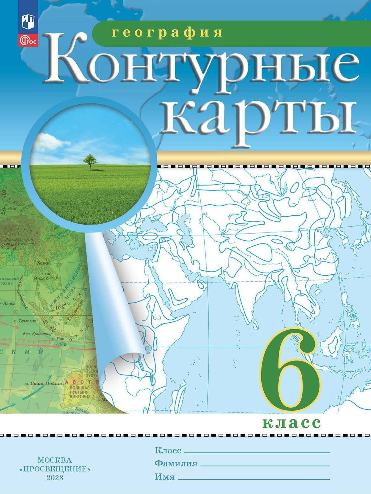 2023г. Контурные карты 6 класс. География. ФГОС 2023 - купить с доставкой  по выгодным ценам в интернет-магазине OZON (1180393298)