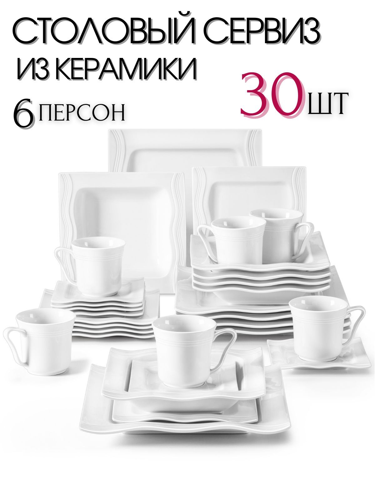 PlatesPlusНаборстоловойпосудыиз30предм.,количествоперсон:6