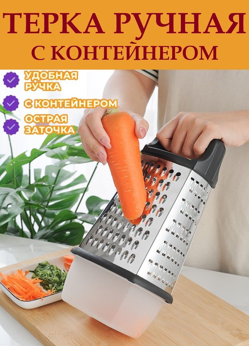 Wonderful U/ Терка для овощей и фруктов со съемным контейнером купить c доставкой на OZON по низкой цене (1713839103)