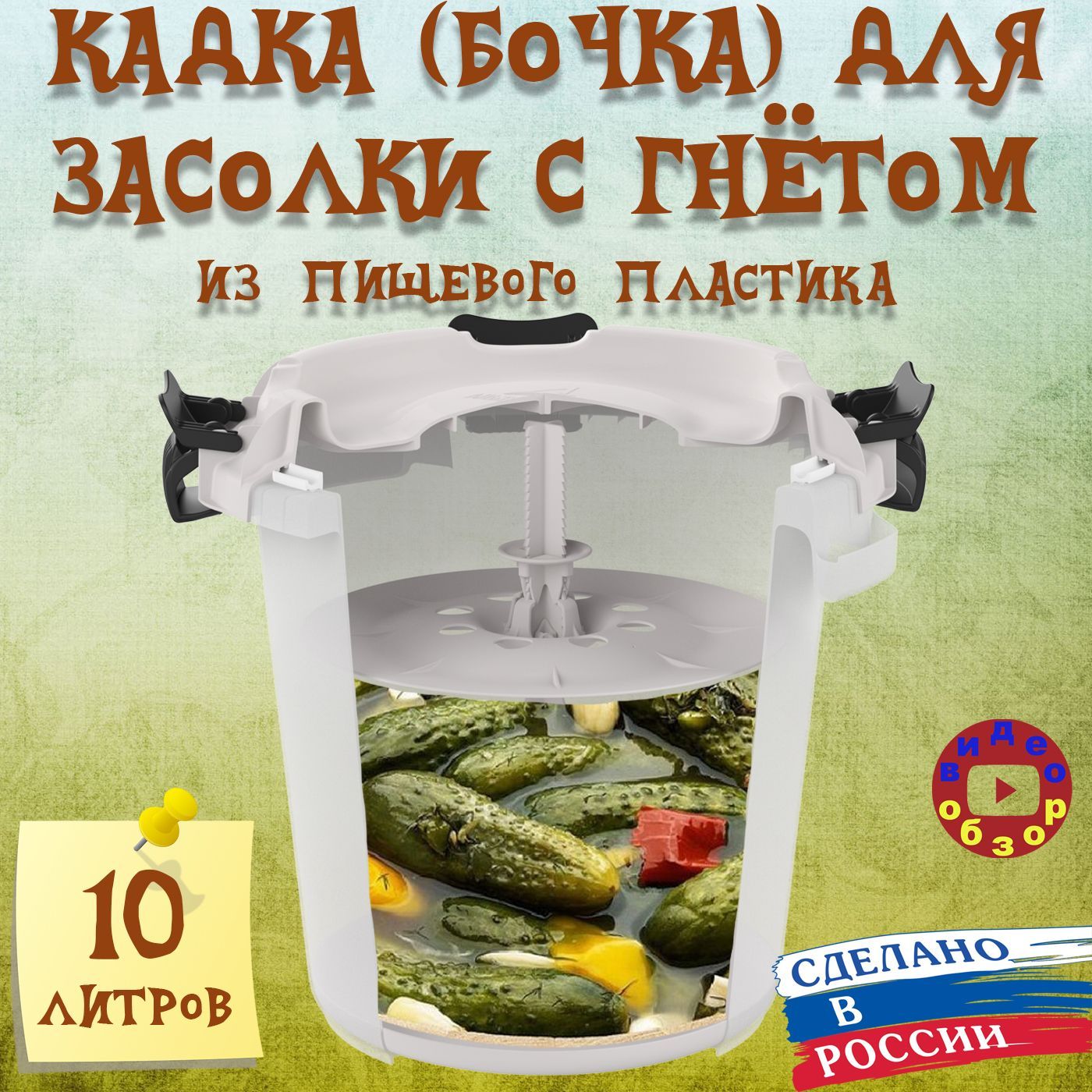 Бочка (кадка) для соления и квашения с гнётом 10 л