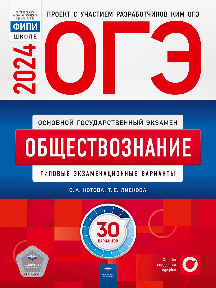 Огэ Обществознание 2022 Котова 30 Вариантов – купить в интернет-магазине  OZON по низкой цене