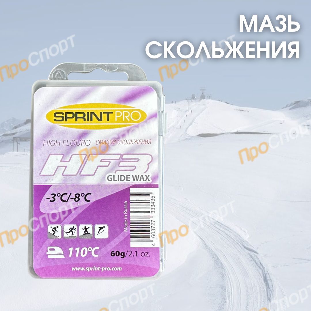 Парафин SPRINT PRO с высоким содержанием фтора HF3 Violet, 60g