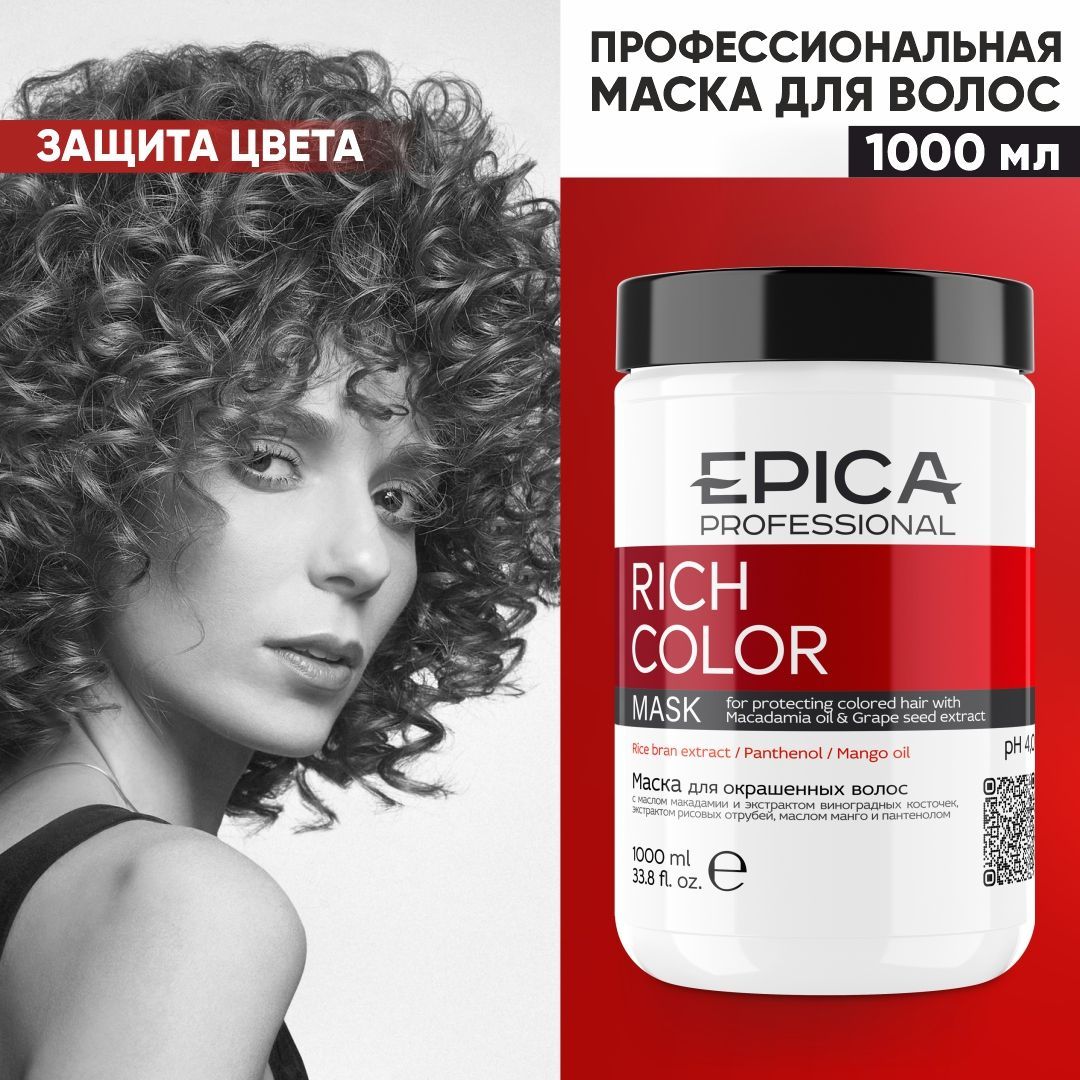 Epica Professional Маска для волос, 1000 мл