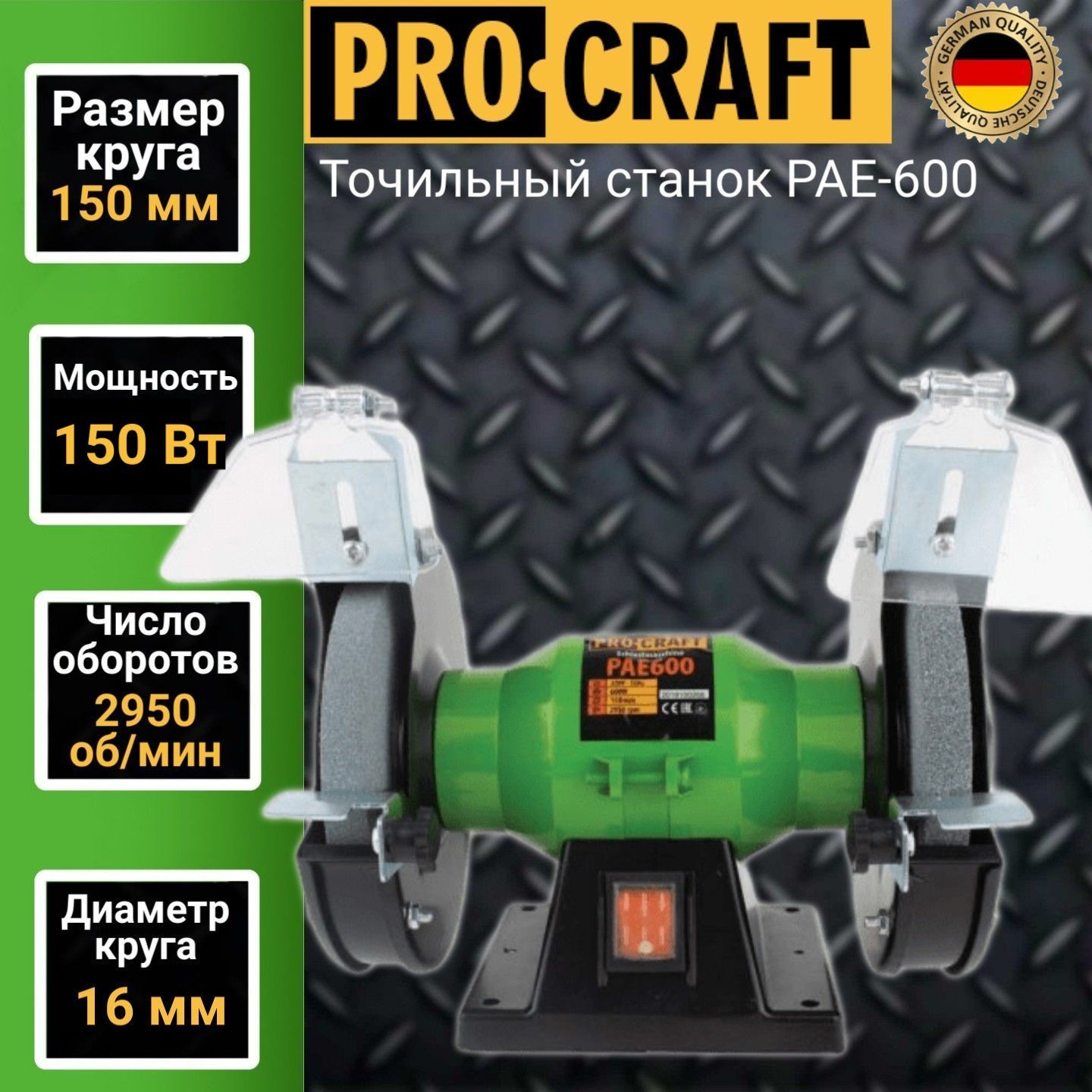 ТочильныйстанокProcraftPAE600,диск150,150Вт,2950об/мин