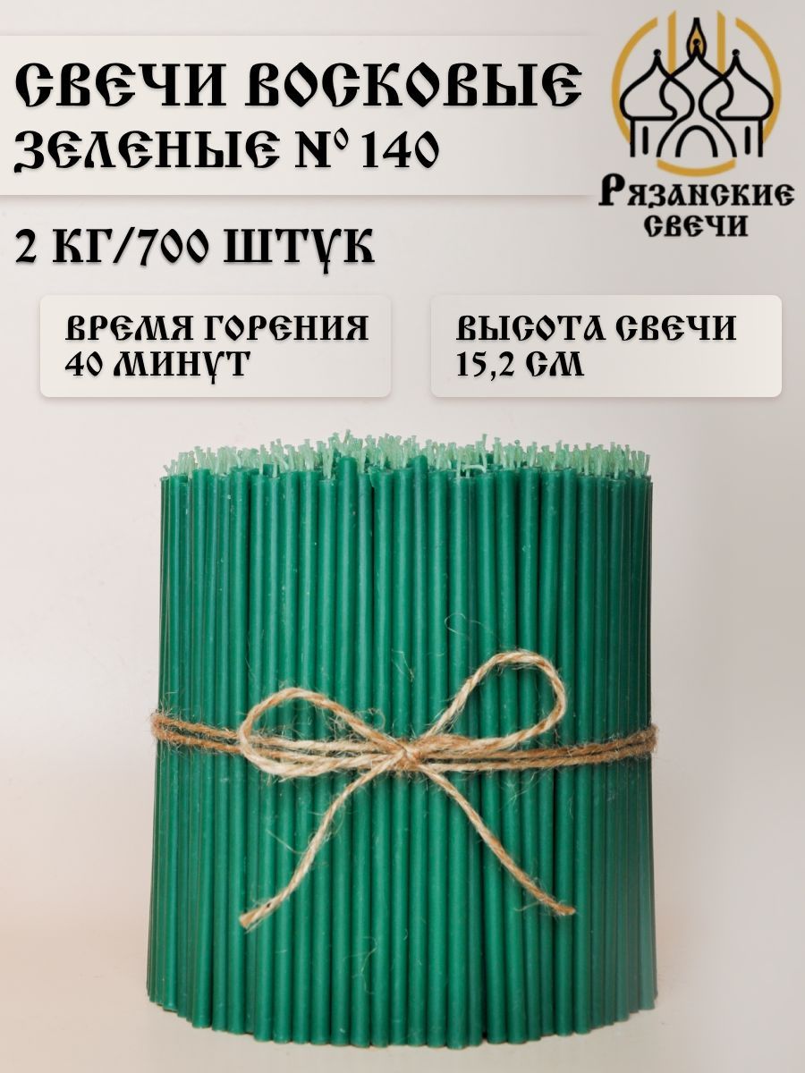 Свечи восковые ритуальные магические зеленые №140, набор цветных свечей 700 шт/2 кг