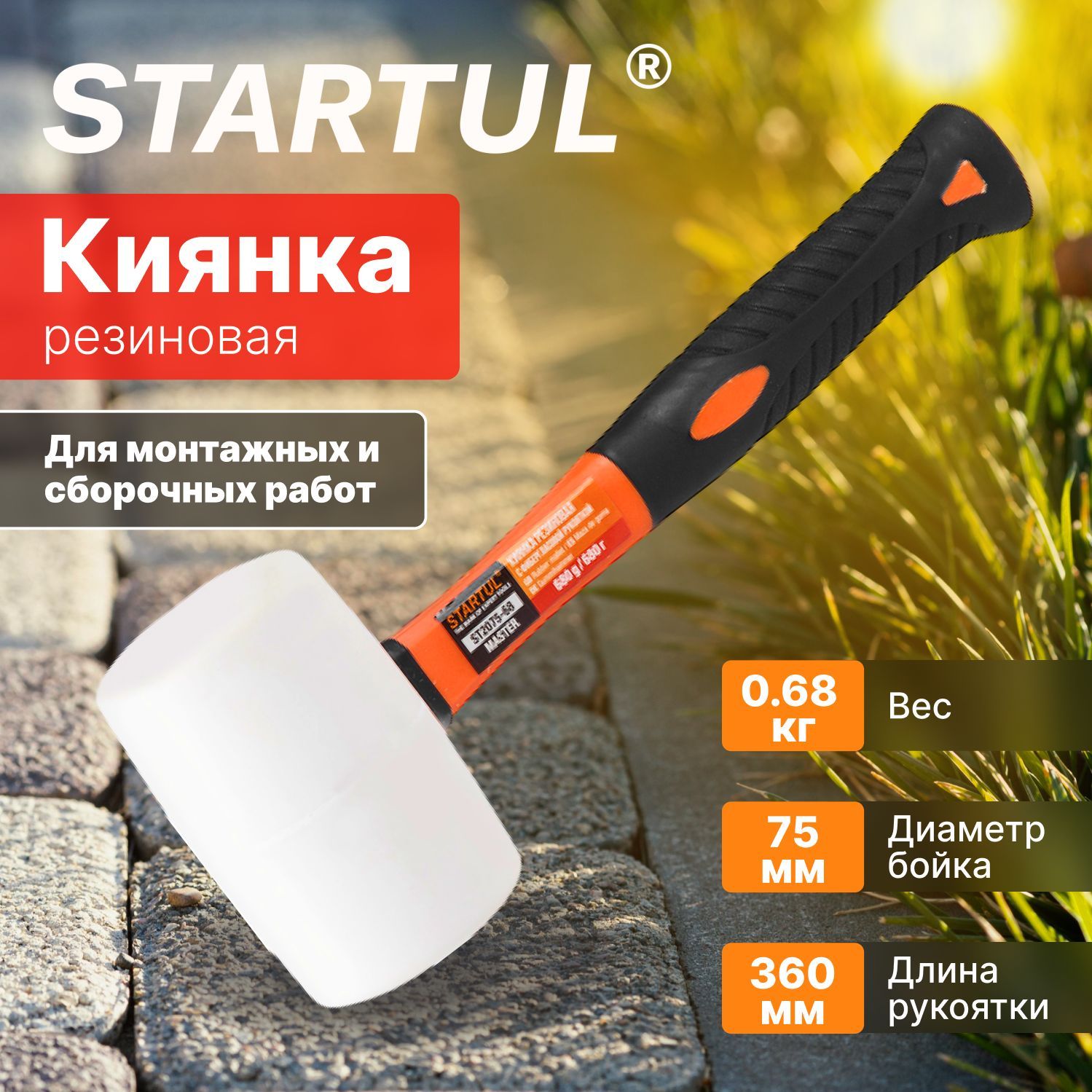 STARTULMASTER Киянка Слесарный 680г