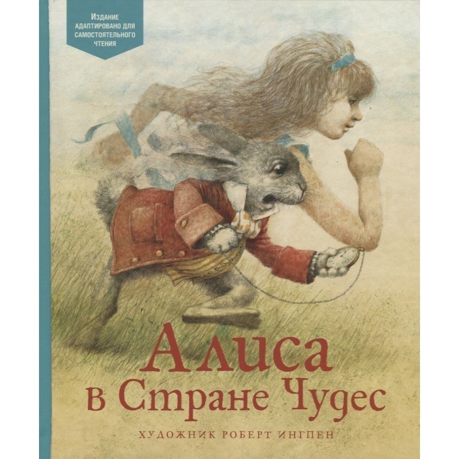 Торт алиса в стране чудес. Пища для ума. Алиса в стране чудес книга сколько страниц в книге. Алиса в стране чудес сколько страниц. Кэрролл алиса в стране чудес сколько страниц.