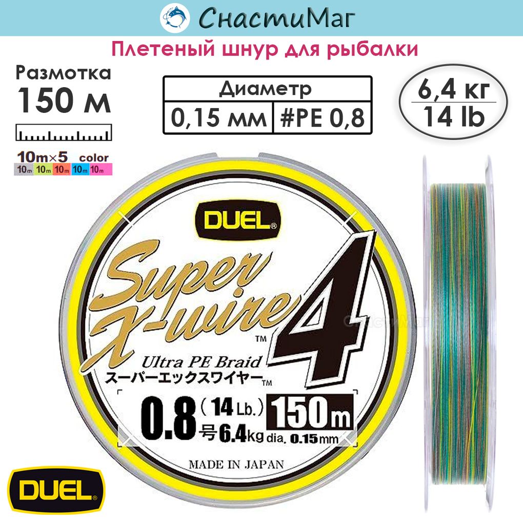 ПлетеныйШнурDuelPESUPERX-WIRE4150м#0.85COLOR-YELLOWMARKING6.4кг(0.15мм)