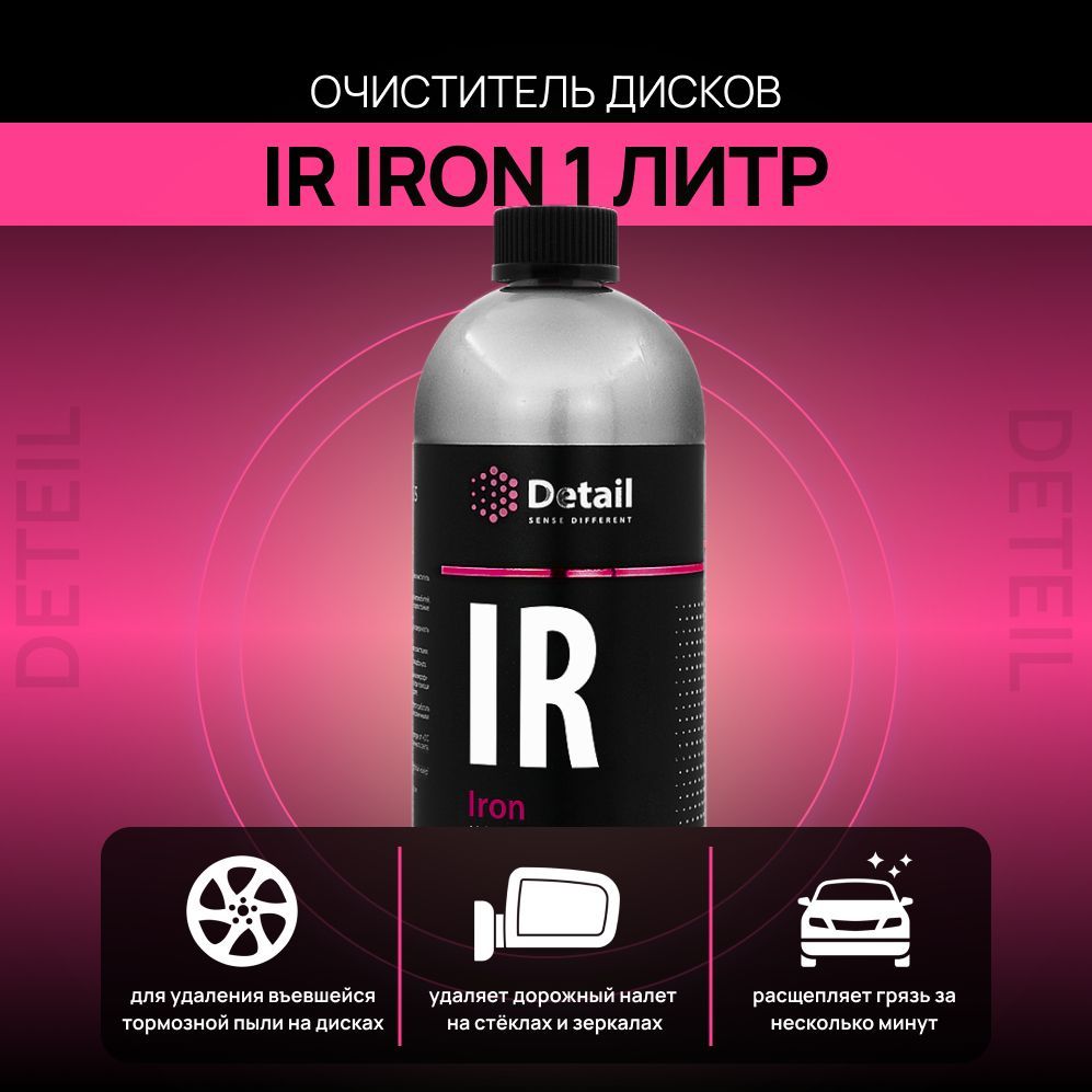 Очиститель дисков автомобиля DETAIL IR Iron 1л (grass)