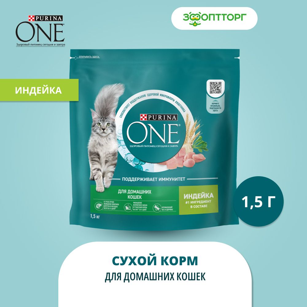 Купить Корм Purina One 1.5 Кг