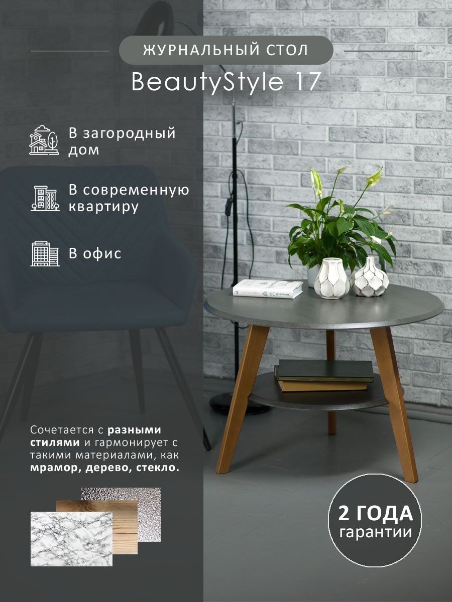 Журнальный стол Мебелик BeautyStyle 17 73 x 73 x 51 см - купить по выгодной  цене в интернет-магазине OZON (560212414)