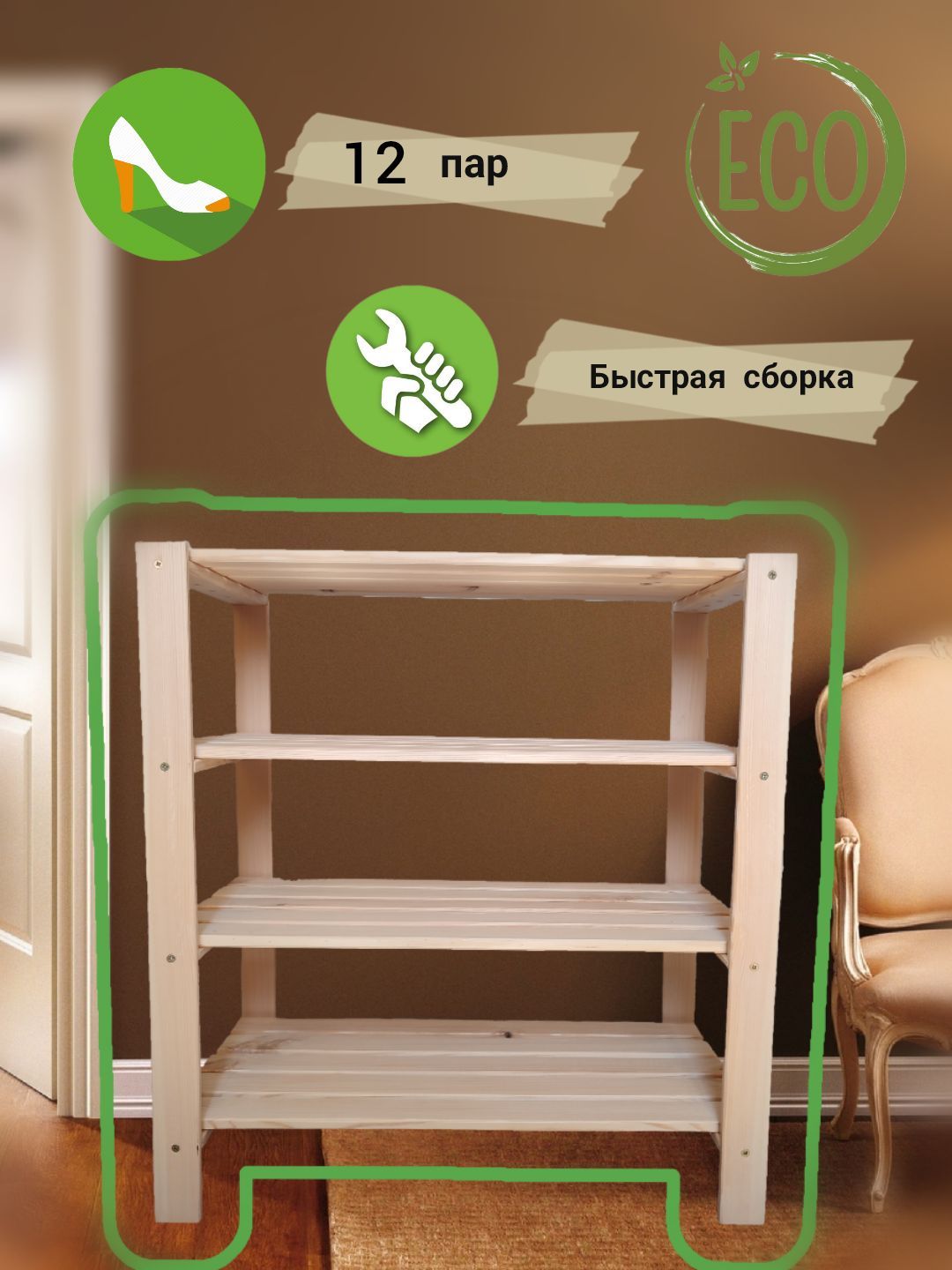 Подставка для Обуви в Прихожую Из Дерева – купить в интернет-магазине ...