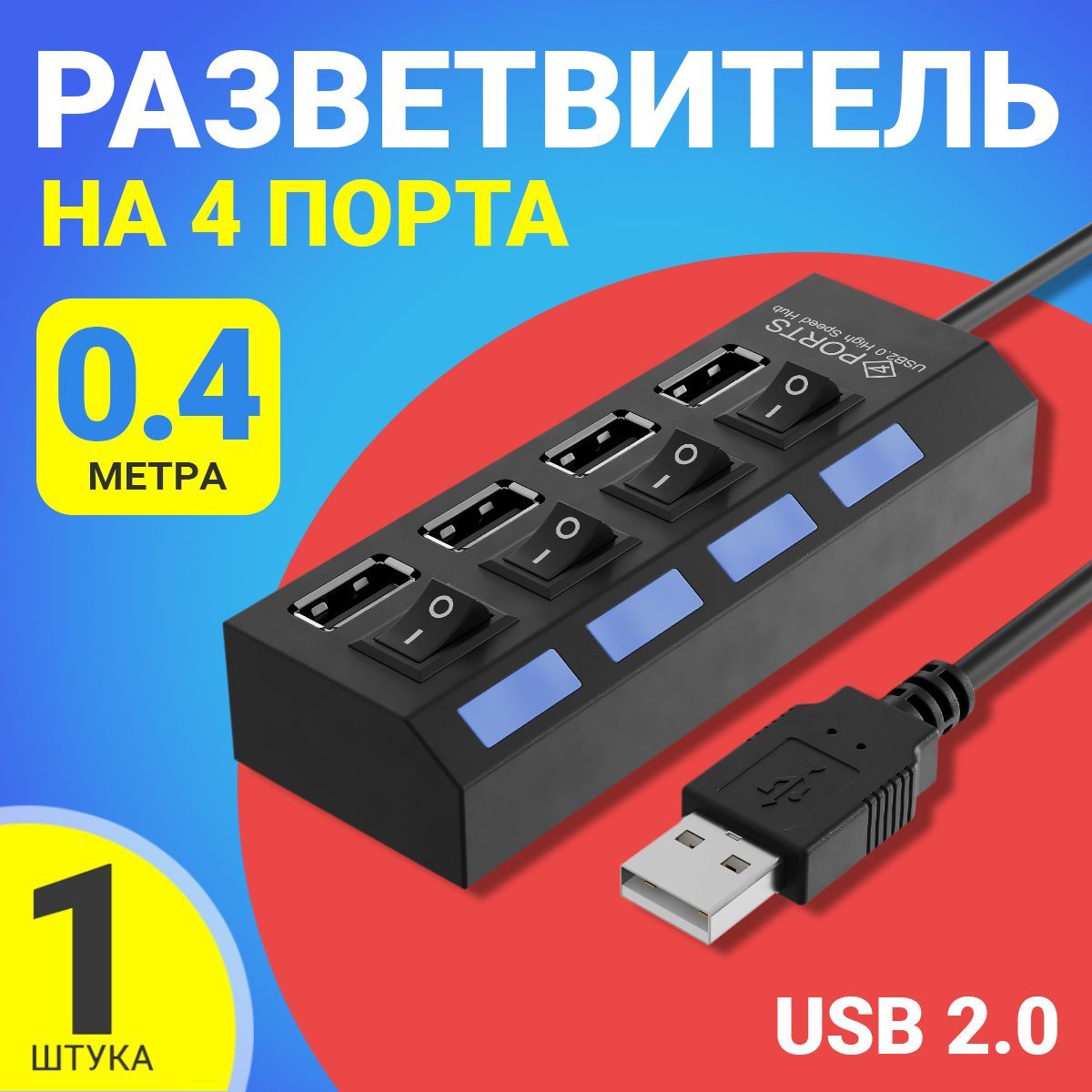 USB - концентратор, разветвитель, хаб GSMIN A47 на 4 порта с выключателем (1А, 5 В, USB 2.0) переходник, адаптер (Черный)