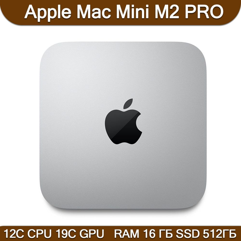 Купить компьютер Apple Mac mini M2 Pro, по низкой цене: отзывы, фото,  характеристики в интернет-магазине Ozon (953616384)