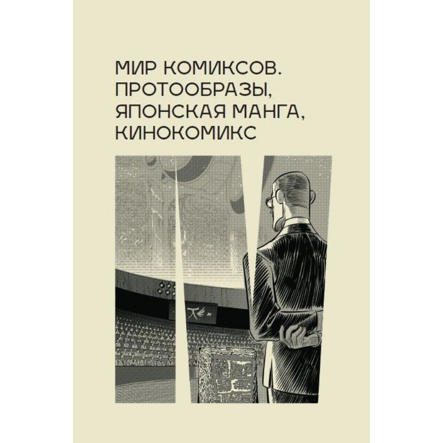 Данная книга представляет собой сборник статей ведущих русскоязычных ученых...