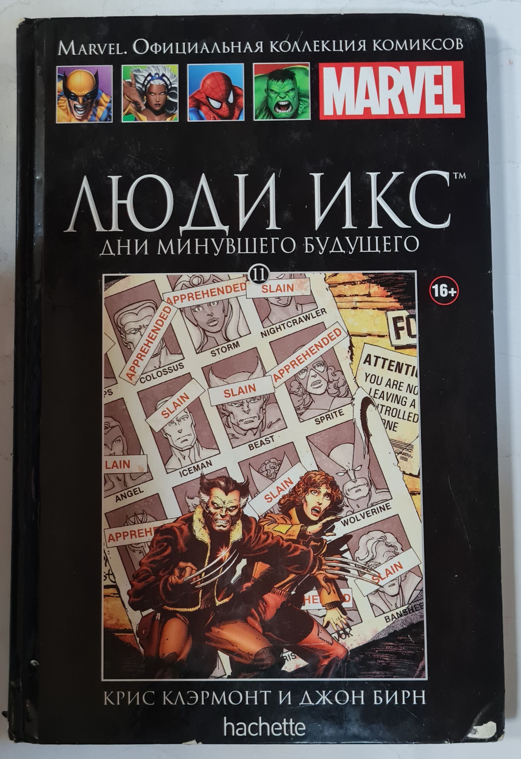 Люди Икс. Дни минувшего будущегою Выпуск № 11 | Дель'отто Габриель, Клэрмонт Крис