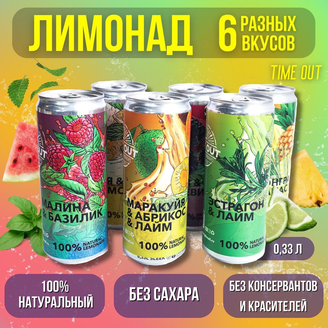 ЛимонадТаймаутTimeOut(Mix6вкусов)6штпо0,33л