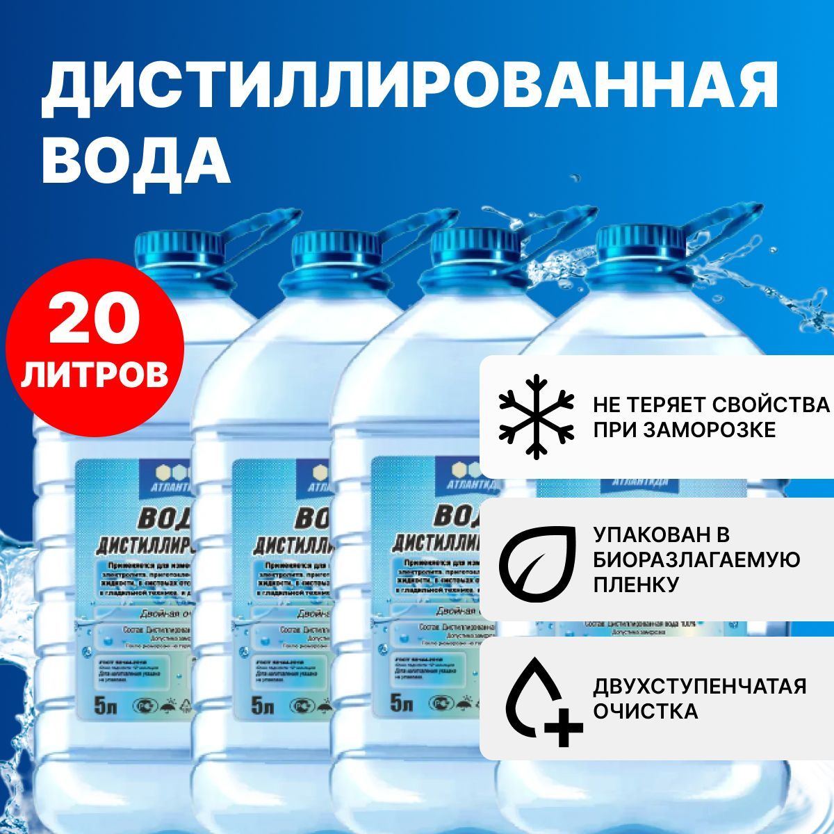 Замерзает ли дистиллированная вода