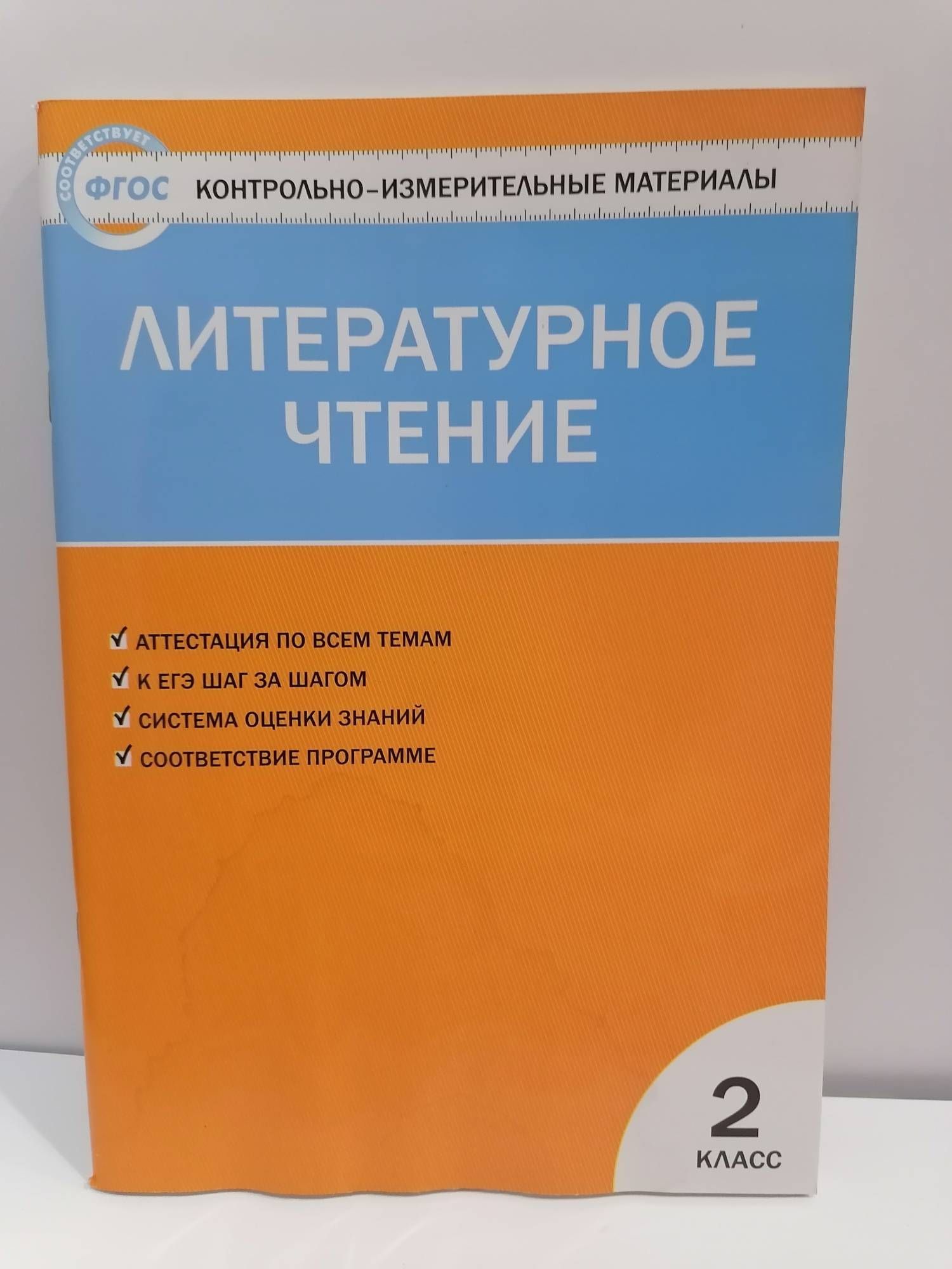 ВИТРИНА!!! Литературное чтение 2 класс. Контрольно-измерительные материалы.  Кутявина С.В, | Кутявина Светлана Владимировна - купить с доставкой по  выгодным ценам в интернет-магазине OZON (1193162323)